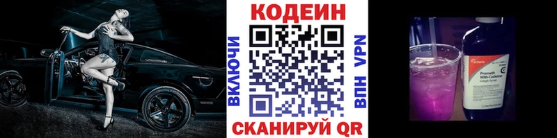 закладки  Перевоз  Codein напиток Lean (лин) 