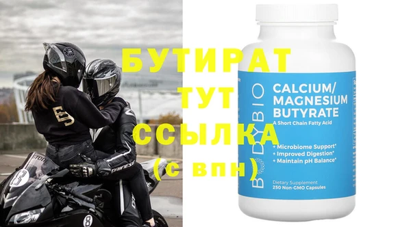 бутират Волосово
